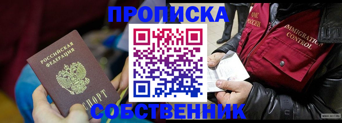 временная регистрация собственник в Кораблино